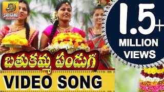 Bathukamma Panduga 2017 Video Song| 2017 Bathukamma Video Songs| New Bathukamma Songs Telangana 2017