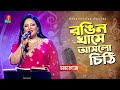 রঙিন খামে আসলো চিঠি | Momotaz - মমতাজ | Eid Special Musical Program | Bangla Song 2023