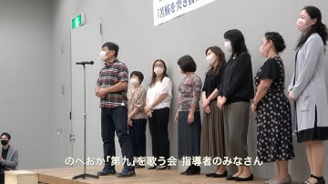 第35回 のべおか「第九」演奏会 (解散式：指導者のみなさん あいさつ)