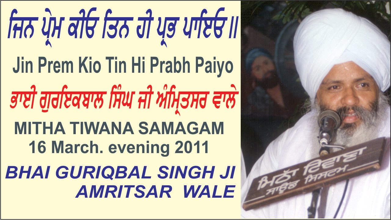 Jin Prem Kio Tin Hi Prabh Paiyo By Bhai Guriqbal Singh Ji amritsar Wale