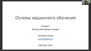 Основы машинного обучения, лекция 2 — метод k ближайших соседей