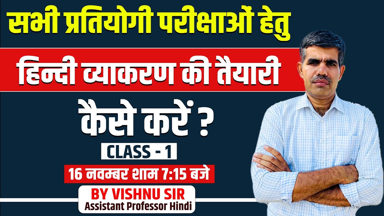 Hindi Grammar | हिन्दी व्याकरण ( सभी प्रतियोगी परीक्षाओं हेतु ) #reet2024 #pashuparichar #newvacancy