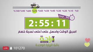 Flash Sale - SMASCO