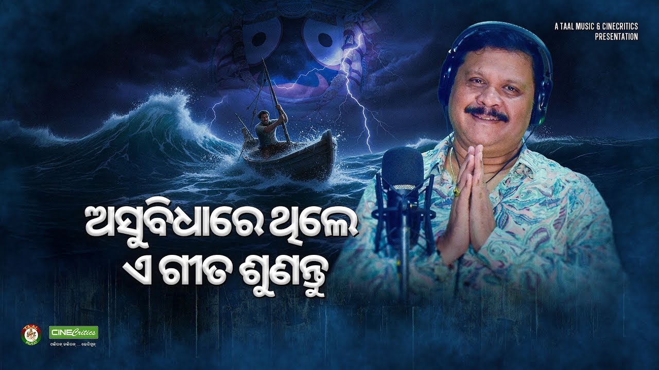 Bhanga Dangara Nauri - Pankaj Jaal New Odia Sad Jagannath Bhajan - Emotional Song -Debashis Mallick