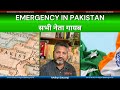 Emergency in Pakistan | सभी पाकिस्तानी नेता गायब | Unknown gunmen | S-2301 | Aditya Satsangi