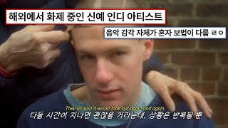 🌌해외에서 주목 받는 인디팝 신예의 미친 노래🌌: Malcolm Todd - Chest Pain (I Love) (2024) [가사해석/번역/자막]