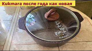 Кастрюли и жаровня Kukmara после одного года использования.