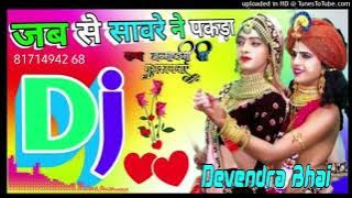 Jab Se sanvare Ne Pakda Mera Hath DJ Devendra bhai Atrauli Aligarh UP Dholki mix