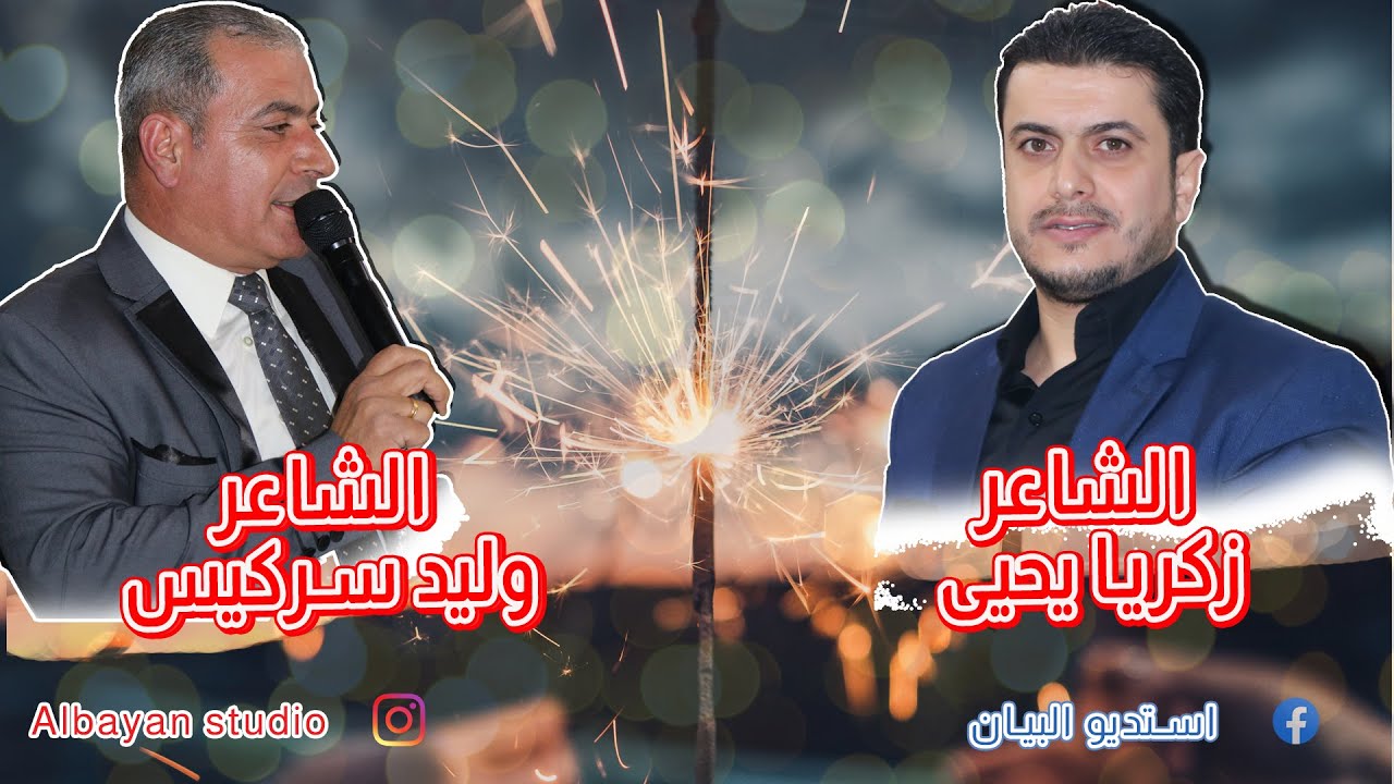 تحدي عتابا موضوع حديد و خشب الشاعر وليد سركيس وشام حاتم