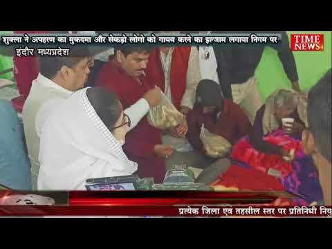शुक्ला ने अपहरण का मुकदमा और सेकड़ो लोगो को गायब करने का इल्जाम लगाया निगम पर