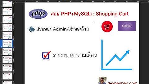 Ep.71 รายงานแยกตามเดือน