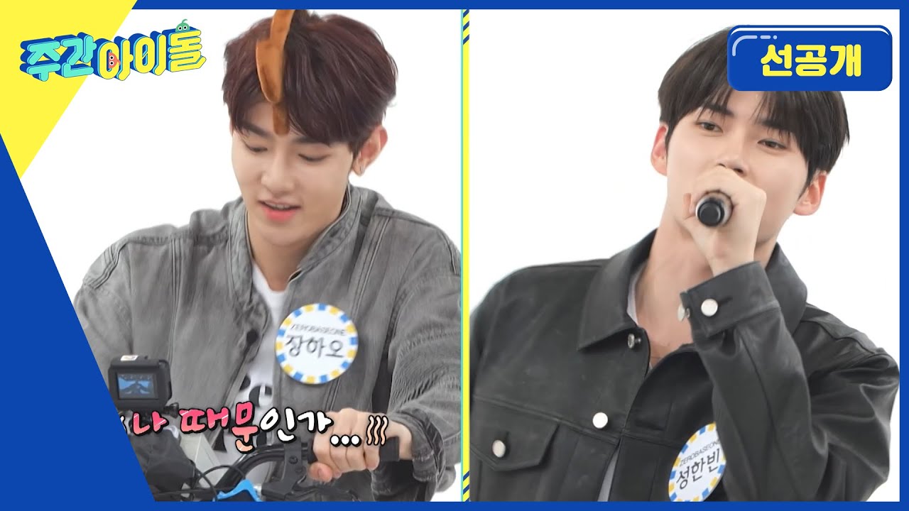 제베원과 떠나는 즐거운 여행! 제로즈 준비됐어?! l 미방선공개 l EP.639