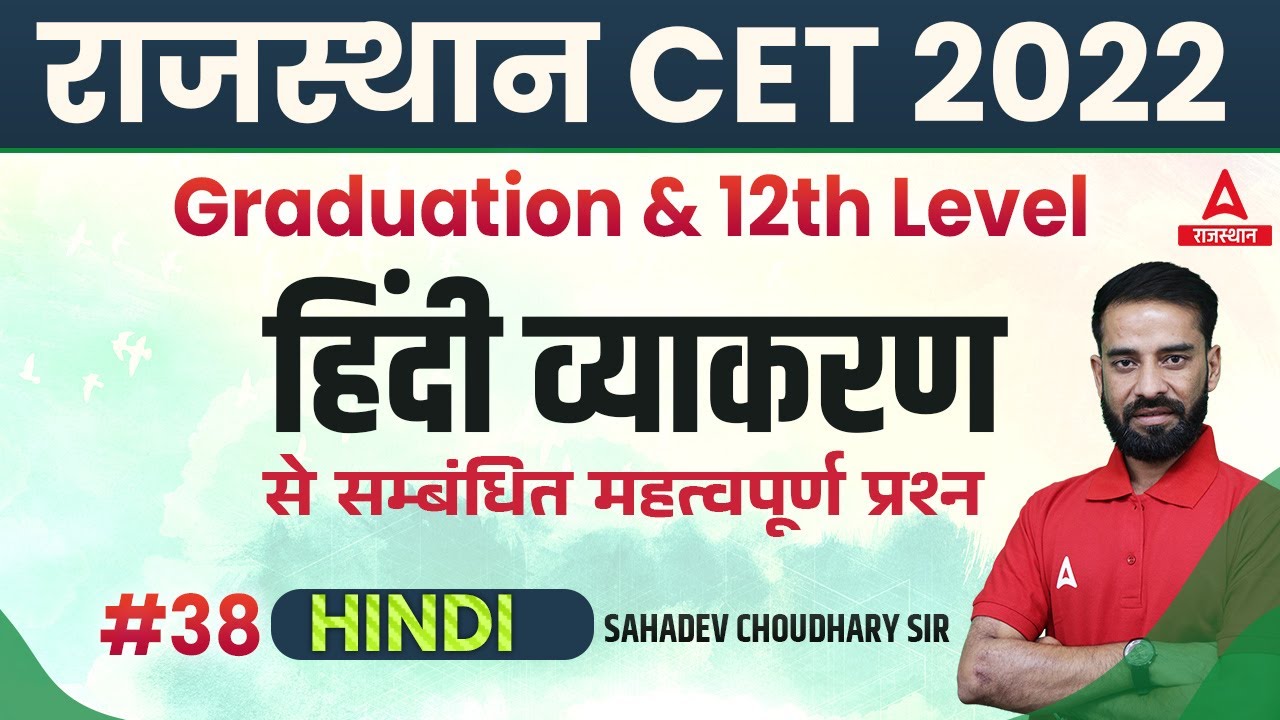 HINDI Grammar (व्याकरण) | Sahdev sir | CET Rajasthan 2022 | RSMSSB CET Hindi Classes | ADDA247 #38