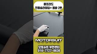콜로라도 전동슬라이딩 +롤바2편 #콜로라도 #전동슬라이딩 #롤바 #1편 #콜로라도전동슬라이딩 #콜로라도롤바 #콜로라도튜닝 #콜로라도톤노커버 #전동톤노커버 #콜로라도전동커버