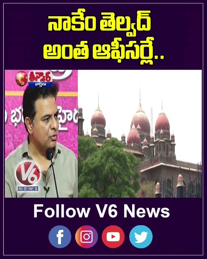 KTR Change His Stand On Formula E Case   | V6 Teenmaar
