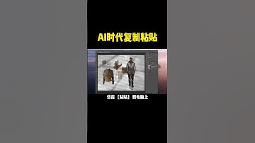 AI时代的复制粘贴来了