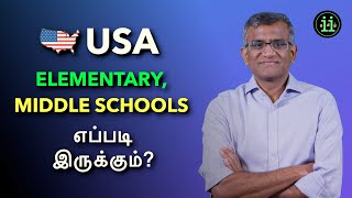 USA Elementary & Middle School explained (தமிழ்)