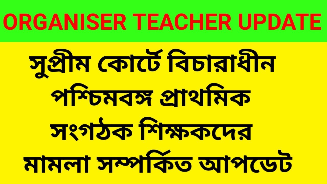 ORGANISER TEACHER LATEST UPDATE TODAY | organiser teacher new update . 
