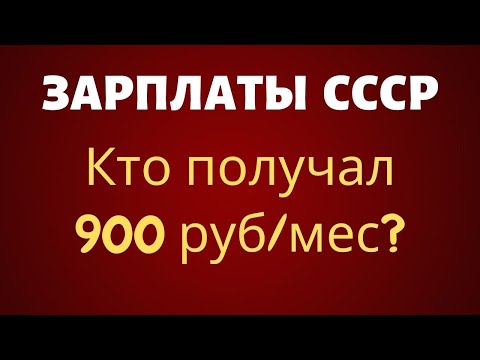 Зарплаты в ссср Средняя зарплата в ссср