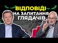 📞Ляшко та Ганапольський відповідають на запитання глядачів у прямому ефірі