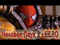 Человек-Паук 2 (2004)/ Spider-Man 2 - Hero