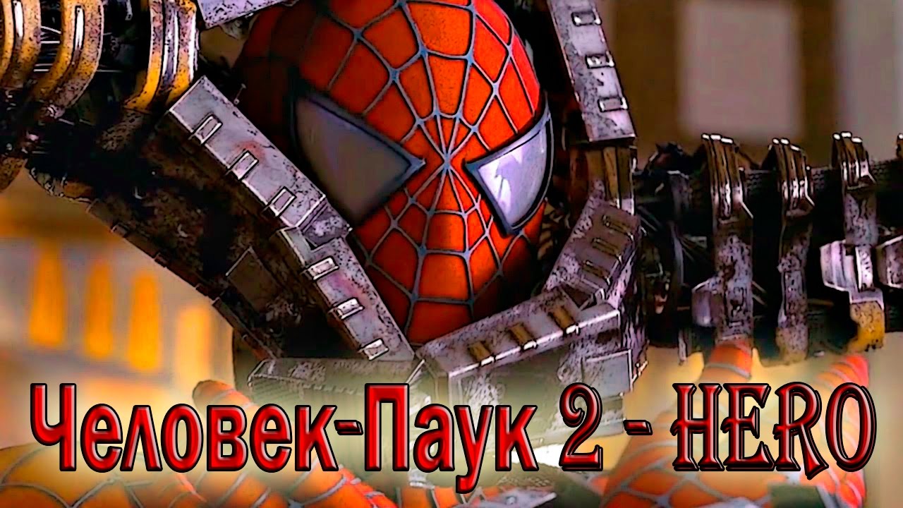 Человек-Паук 2 (2004)/ Spider-Man 2 - Hero