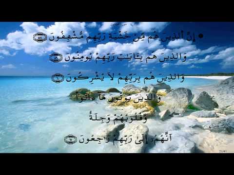 سورة المؤمنون ورش الحصري