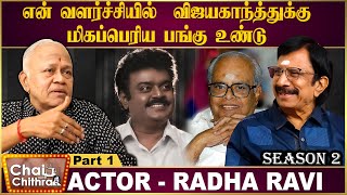 தண்ணி அடிப்பியா என்று என்னிடம் கேட்ட பாலச்சந்தர்-Radha Ravi | Chai With Chithra | Part 9