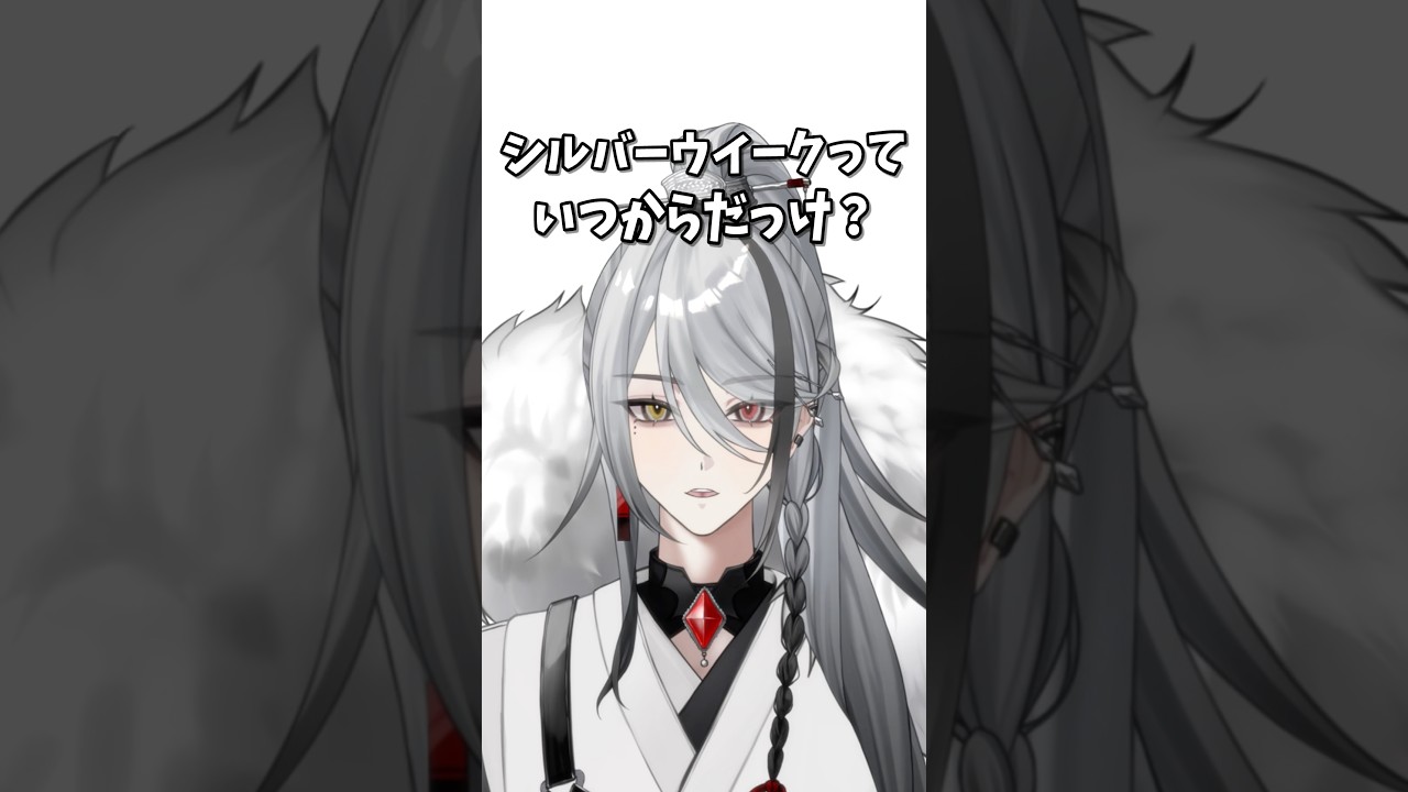 シルバーウィークっていつから?【天峰トキ/個人勢VTuber】 #vtuber #shorts #個人vtuber #ダジャレ #男性vtuber