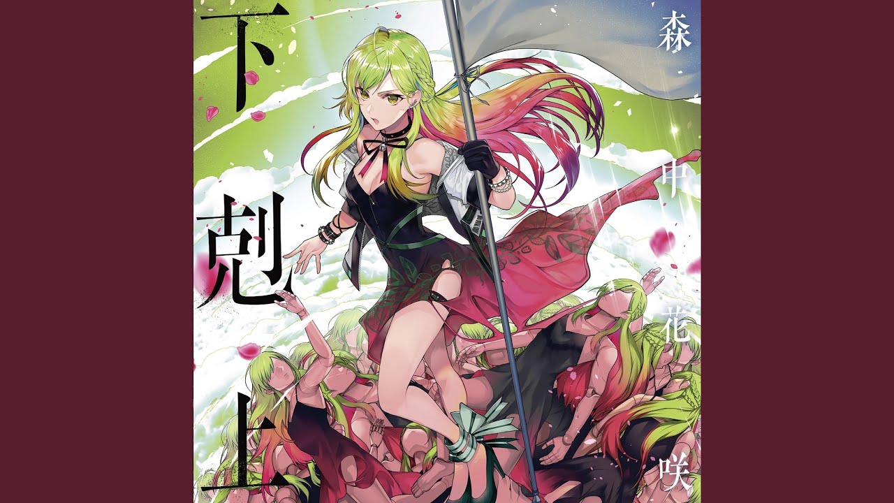 徒花ネクロマンシー 森中花咲 Shazam