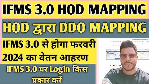 Ifms 3.0 par Hod Ddo ki mapping kaise kare | ifms 3.0 rajasthan | ifms 3.0 salary bill preparation ।