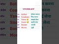 English Hindi Words Meaning#dailyusagevocabulary#englishspeakingpractice#spokenenglish#Shorts