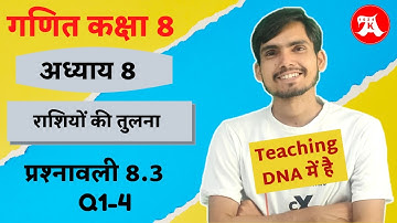 Class 8 Ex 8.3 Q1-4 in Hindi by AK Yadav | राशियों की तुलना | Hindi Medium | NCERT Solutions