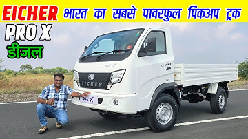 Eicher Pro X Diesel | New Launch Pick-Up Truck | Detailed Review | Eicher Small Commercial Truck 