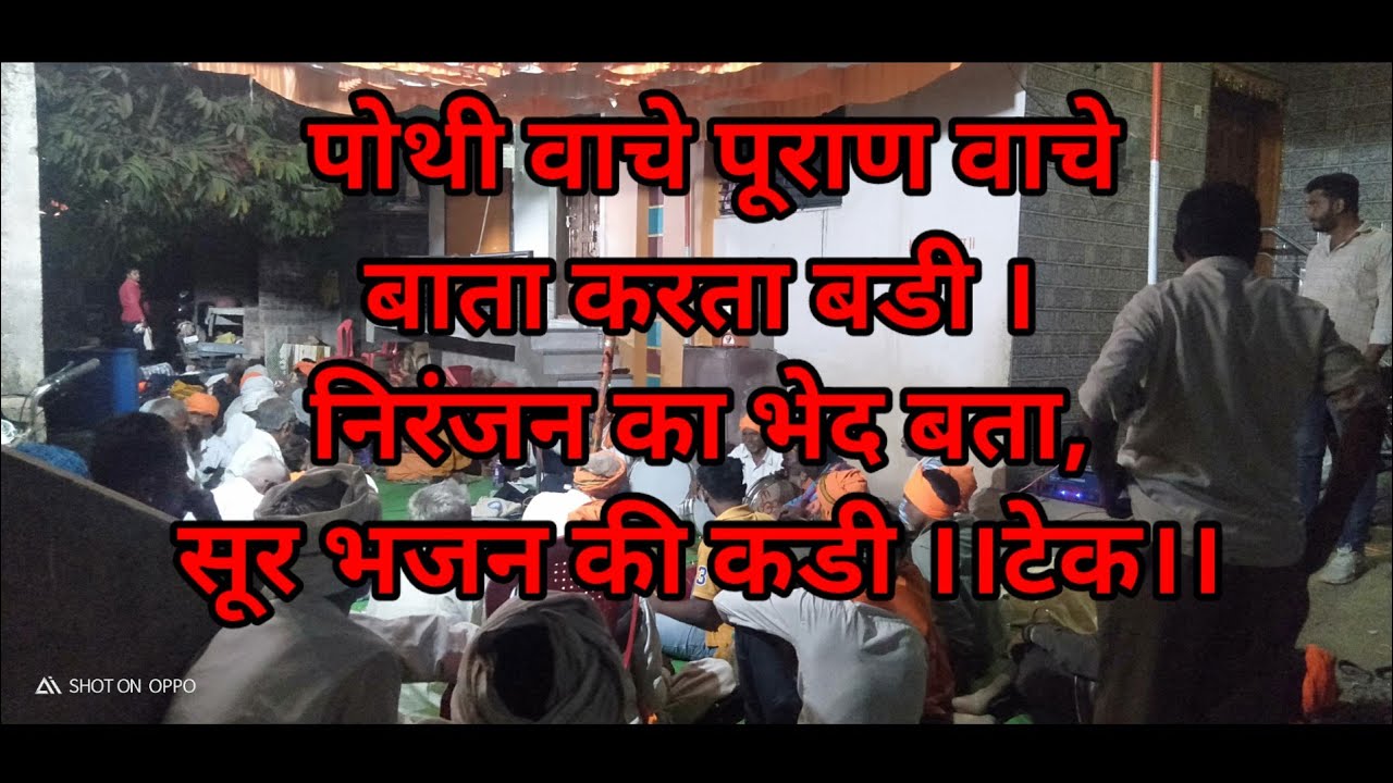 #एकतारीभजन :- पोथी वाचे पूराण वाचे बाता करता बडी,निरंजन का भेद बता सूर भजन की कड़ी।।#rudreshbhil77