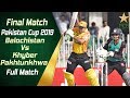 Final Match: Balochistan Vs Khyber Pakhtunkhwa | Full Match | Pakistan Cup 2019 | PCB