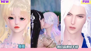 【甜宠BG】哥哥,我们洞房好不好? #完整版 #bg #甜心奶糖  #甜宠