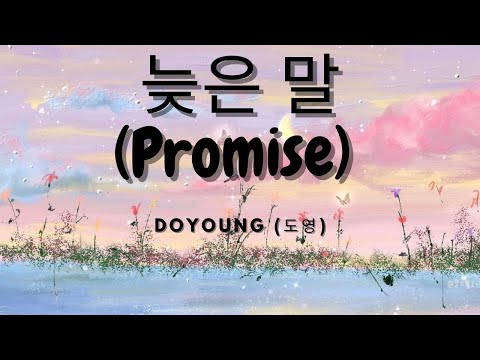 DOYOUNG (도영) - 늦은 말 (Promise) (Romanized) (Lyric Video)