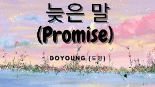DOYOUNG (도영) - 늦은 말 (Promise) (Romanized) (Lyric Video)
