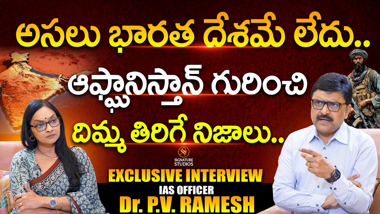 IAS Officer Dr. PV Ramesh Exclusive Interview | AP Politics ...