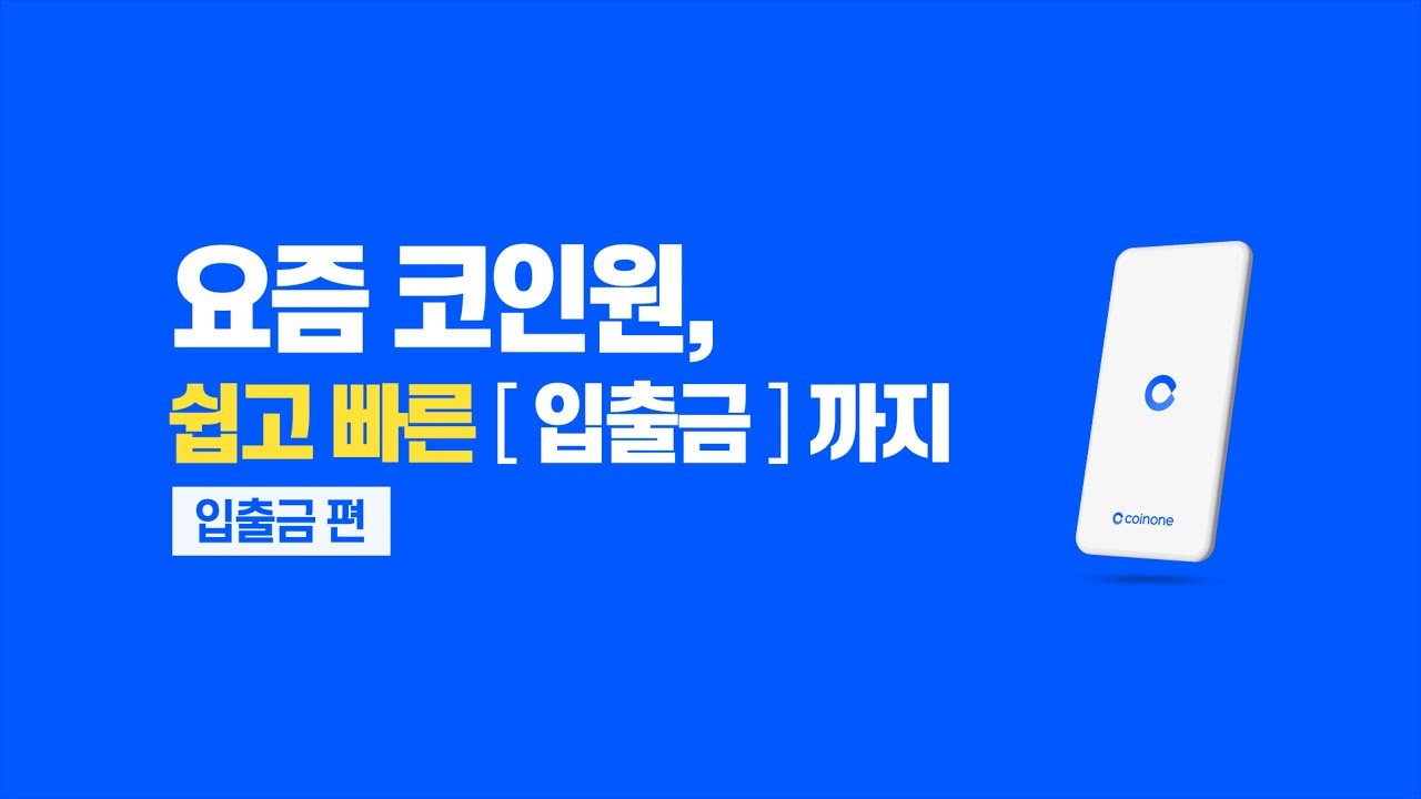 코인 원 입금 은행 (87) 사진