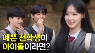 What if the pretty new transfer student asks you for directions?