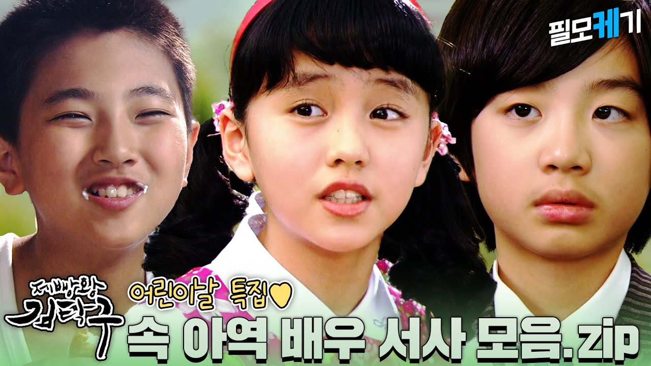 ⭐️어린이날 특집⭐️ 김소현의 아역시절이 궁금하다면? 눈물없이 볼 수 없는 탁구의 서사까지😭 브레드🥖킹 김핑퐁🏓 아역배우 모음집 | #제빵왕김탁구 | ⛏필모케기⛏  | KBS 방송