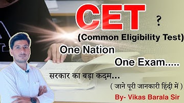 CET (Common Eligibility Test) | CET क्या है? CET Exam Full Details in Hindi by Vikas Barala Sir
