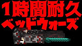 Minecraft くろすけの 嫌い なテクスチャでベッドウォーズをプレイwww Youtube Minecraft くろすけの 嫌い なテクスチャでベッドウォーズをプレイwww Youtube