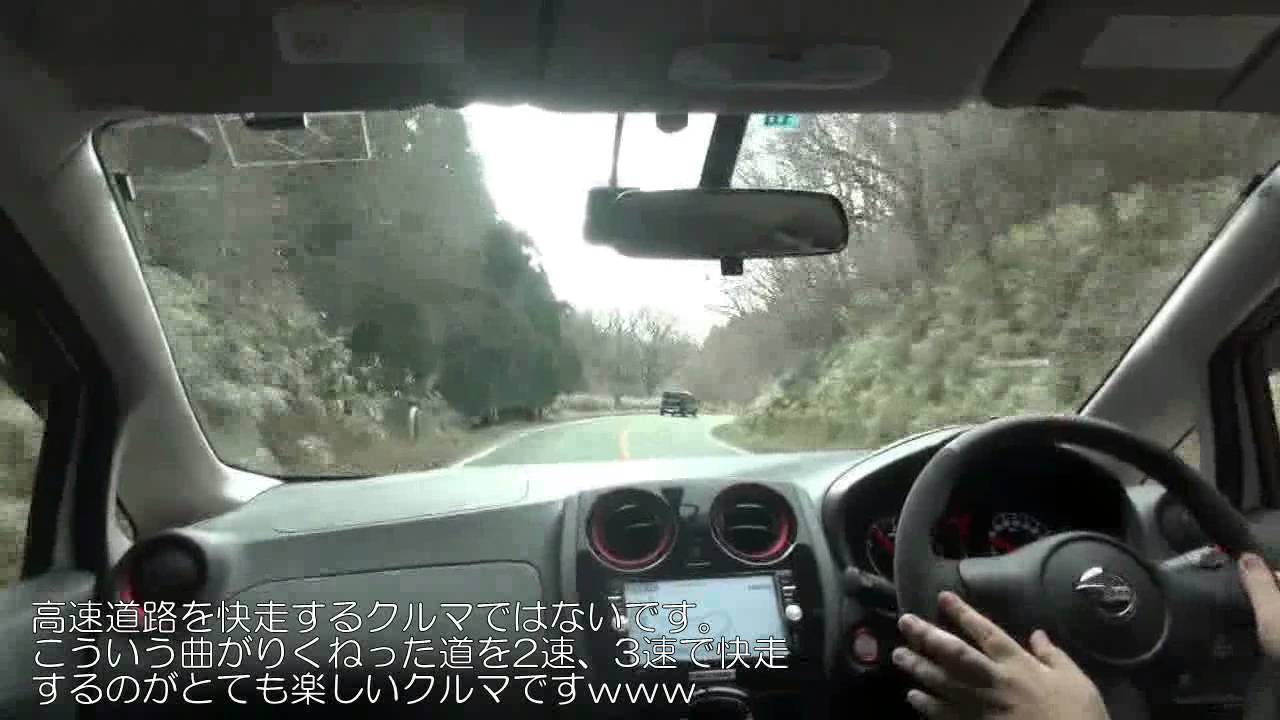 Note Nismo Sでドライブ 助手席目線 阿蘇公園菊池線 道の駅七城メロンドーム Youtube