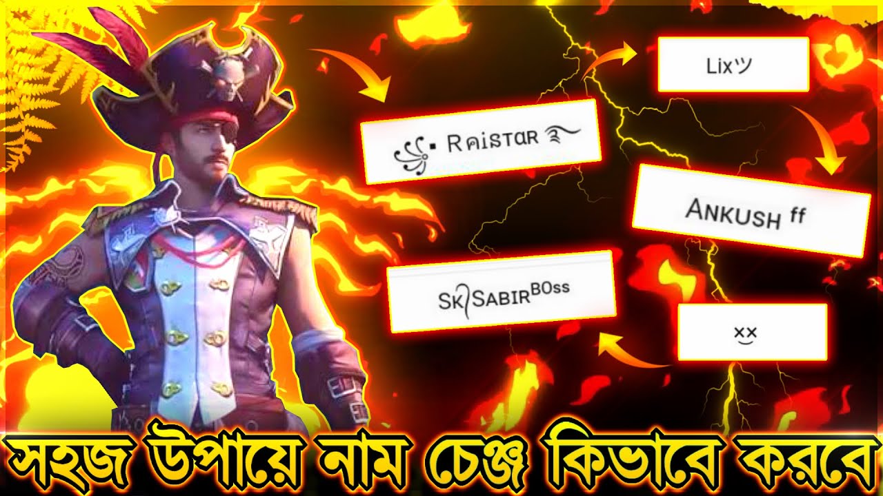 HOW TO CHANGE STYLISH NAME IN FREE FIRE BANGLA HOW TO MAKE FREE FIRE how-to-change-stylish-name-in-free-fire-bangla-how-to-make-free-fire