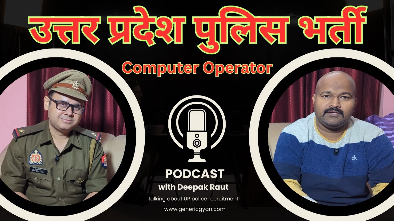 UP Police भर्ती | Computer Operator | Talk on UP Police Computer Operator Recruitment #police