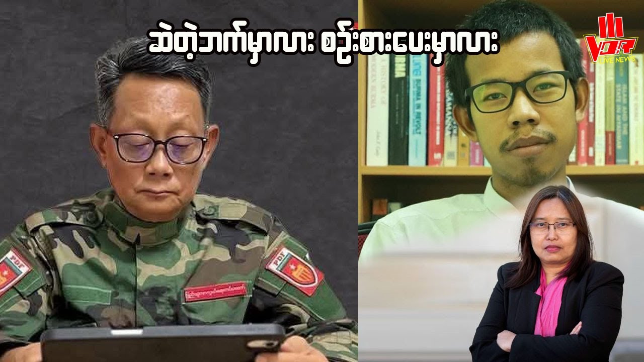 ဆဲတဲ့ဘက်ကလား စဉ်းစားတဲ့ဘက်ကလား?