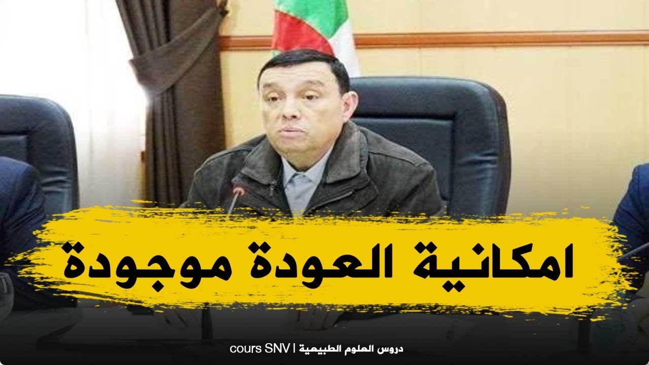 بوادر العودة الى المدارس تلوح في الافق